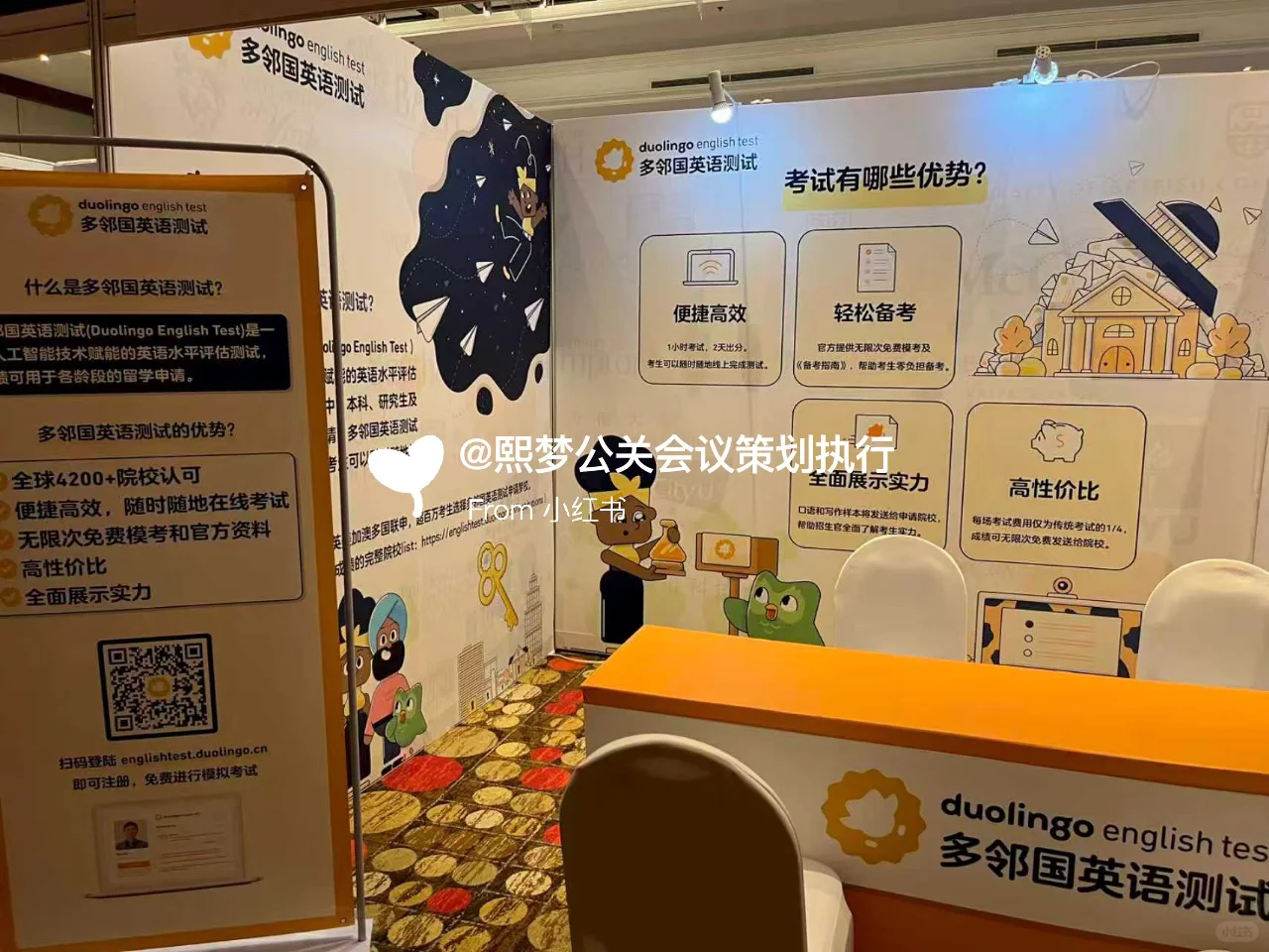 活动策划|多邻国高端展会
