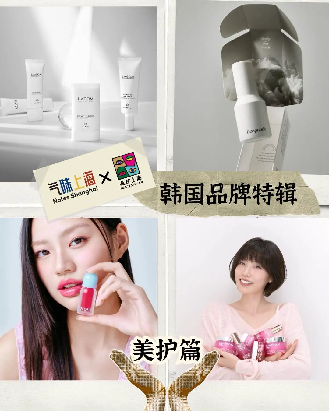 美护上海2025AW｜韩国参展品牌特辑