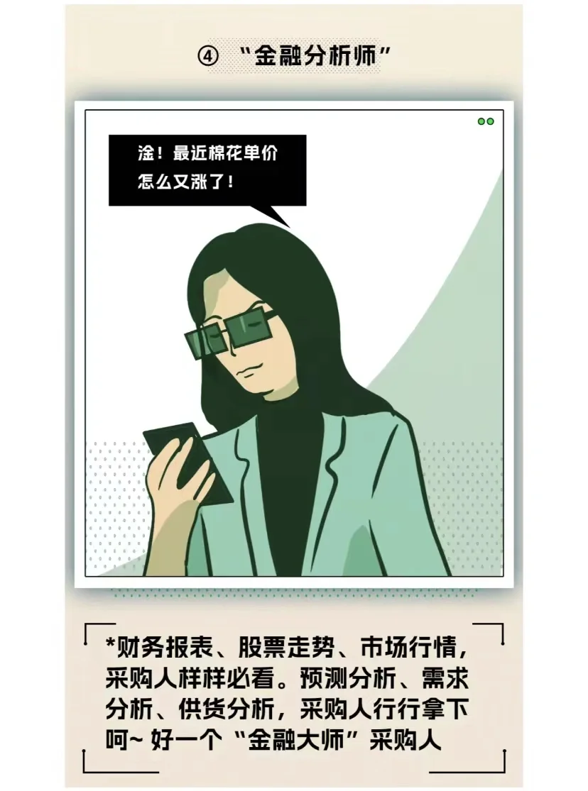 采购人8个隐藏属性，你都有哪几个？