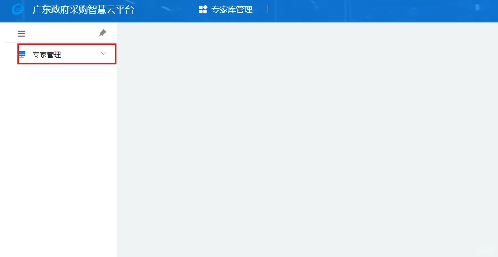 广东省政府采购评审专家入库申请教