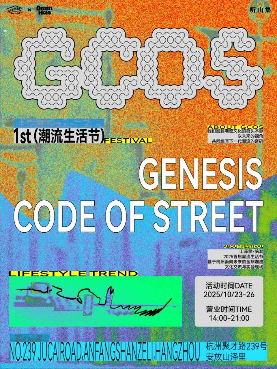 杭州潮主理人!GCOS生活节摊位抢