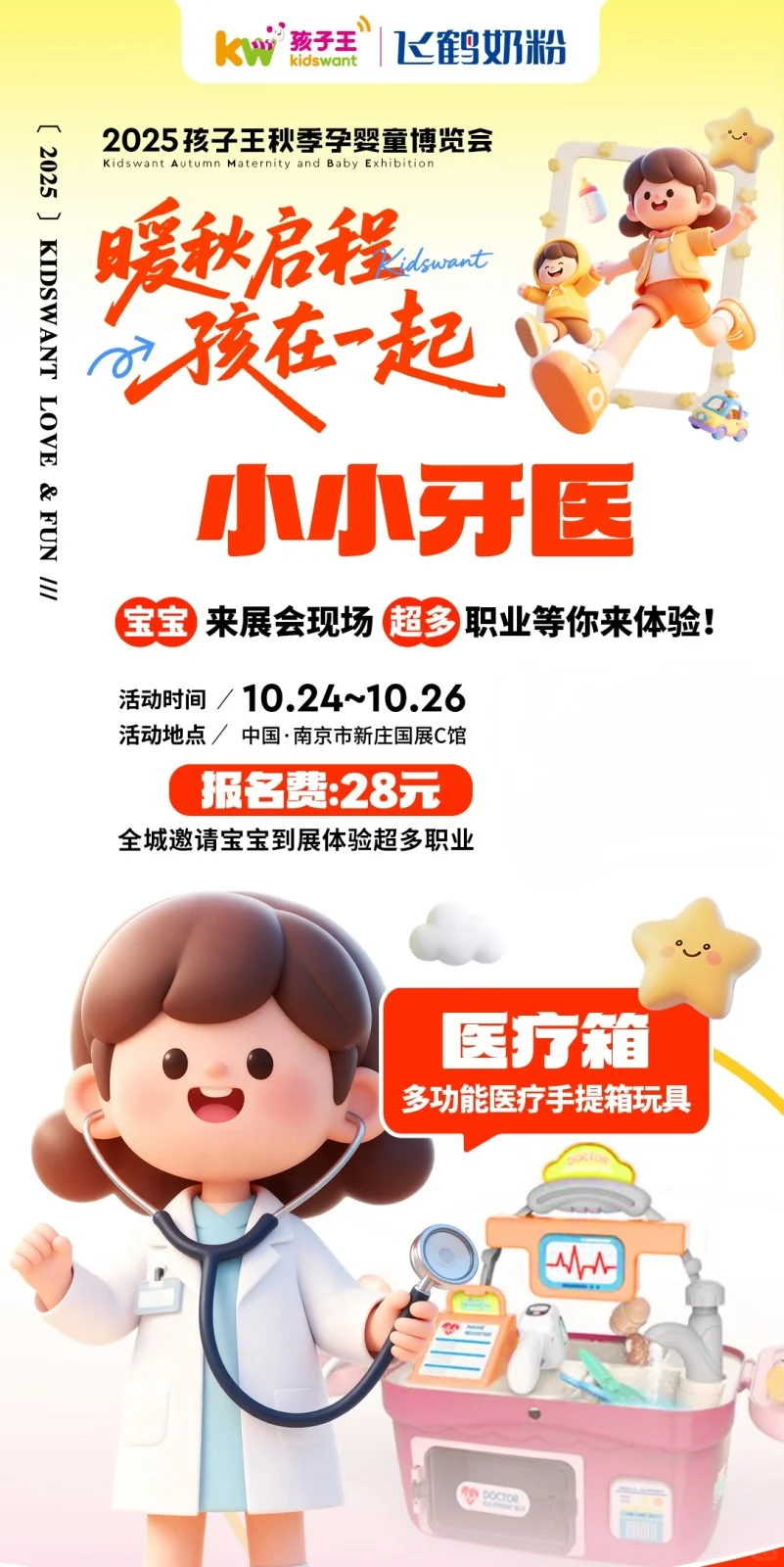 孕妈妈一起来逛南京展会啦!!!
