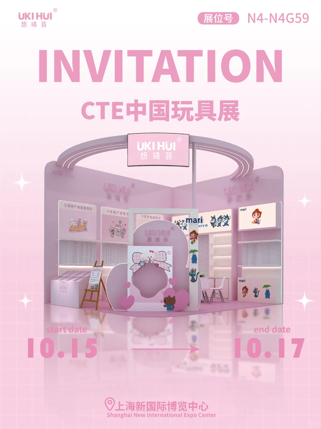 来自悠琦荟的邀请函|CTE中国玩具展&潮玩展