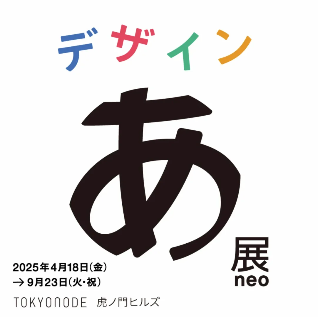 审美积累--あ设计展「?/!/~/。」