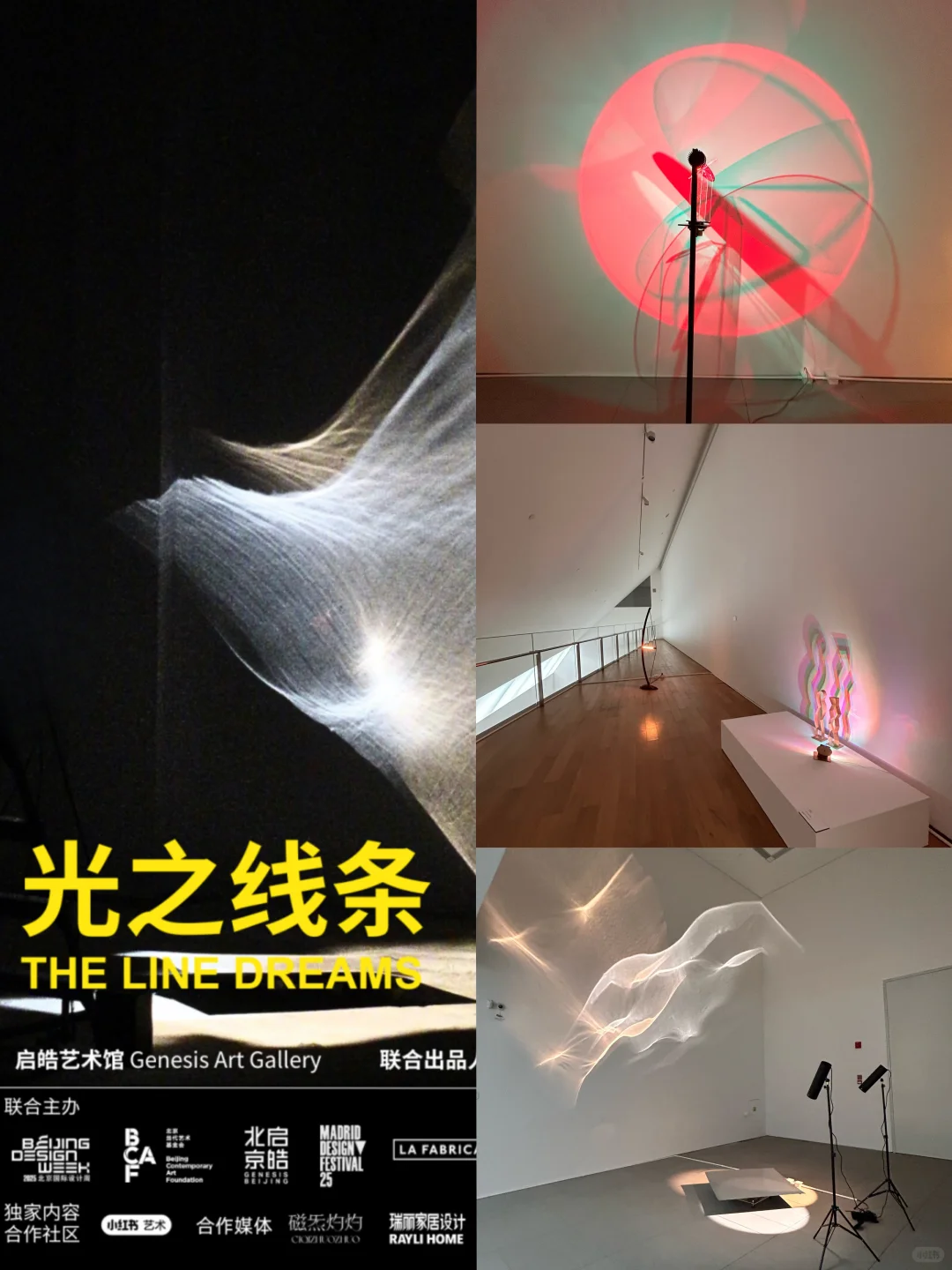 国庆假期来看【光之线条】设计展