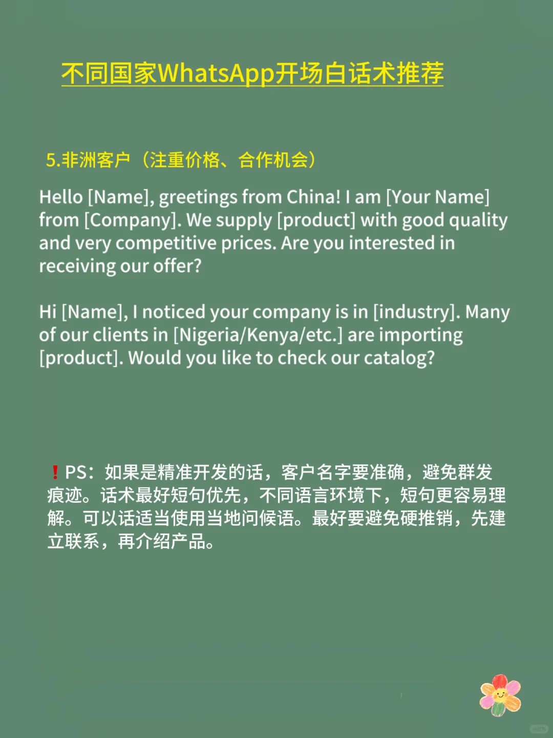 外贸人必看，分享2个WhatsApp开场白话术❗️