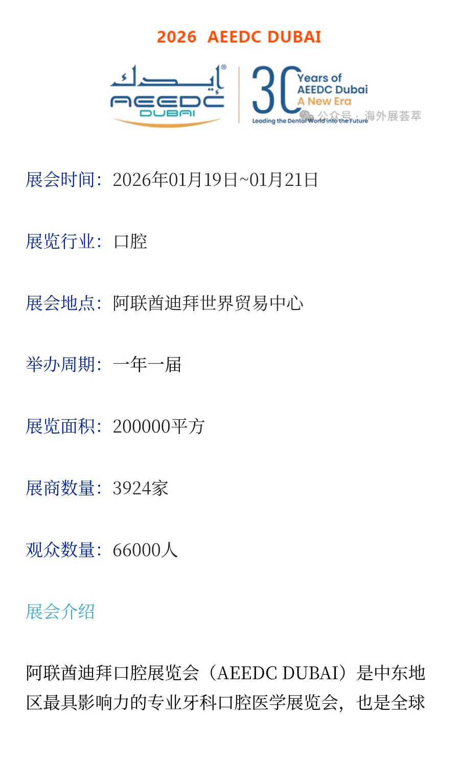 【参展报名】阿联酋迪拜口腔展览会（AEEDC