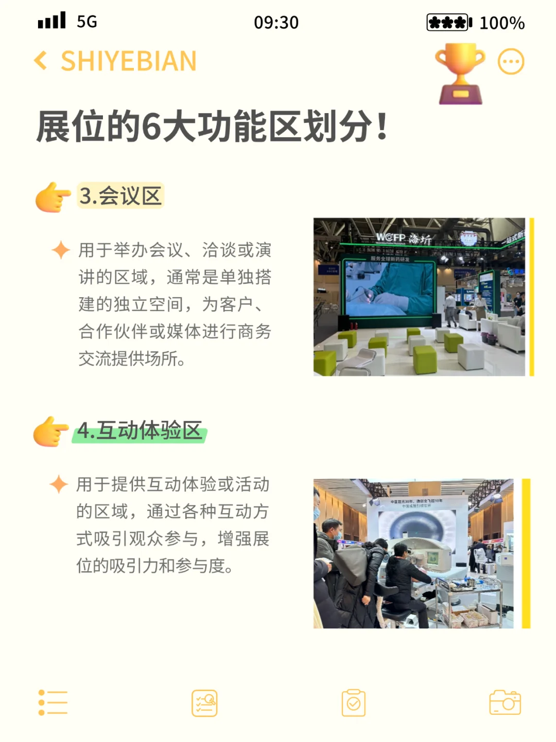 会展新人必看 | 展位功能区超详细划分✨