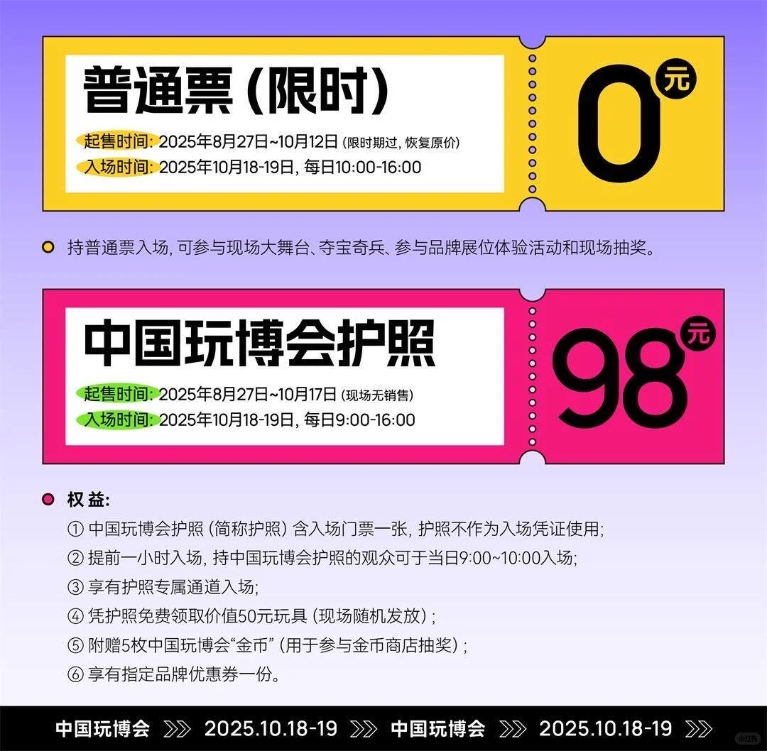 中国玩博会开票啦！免费领票！