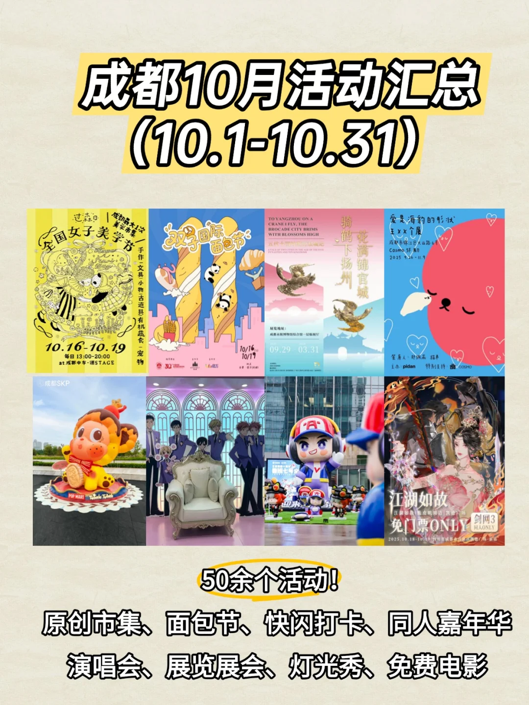 好玩好逛,成都10月活动汇总!大多免费