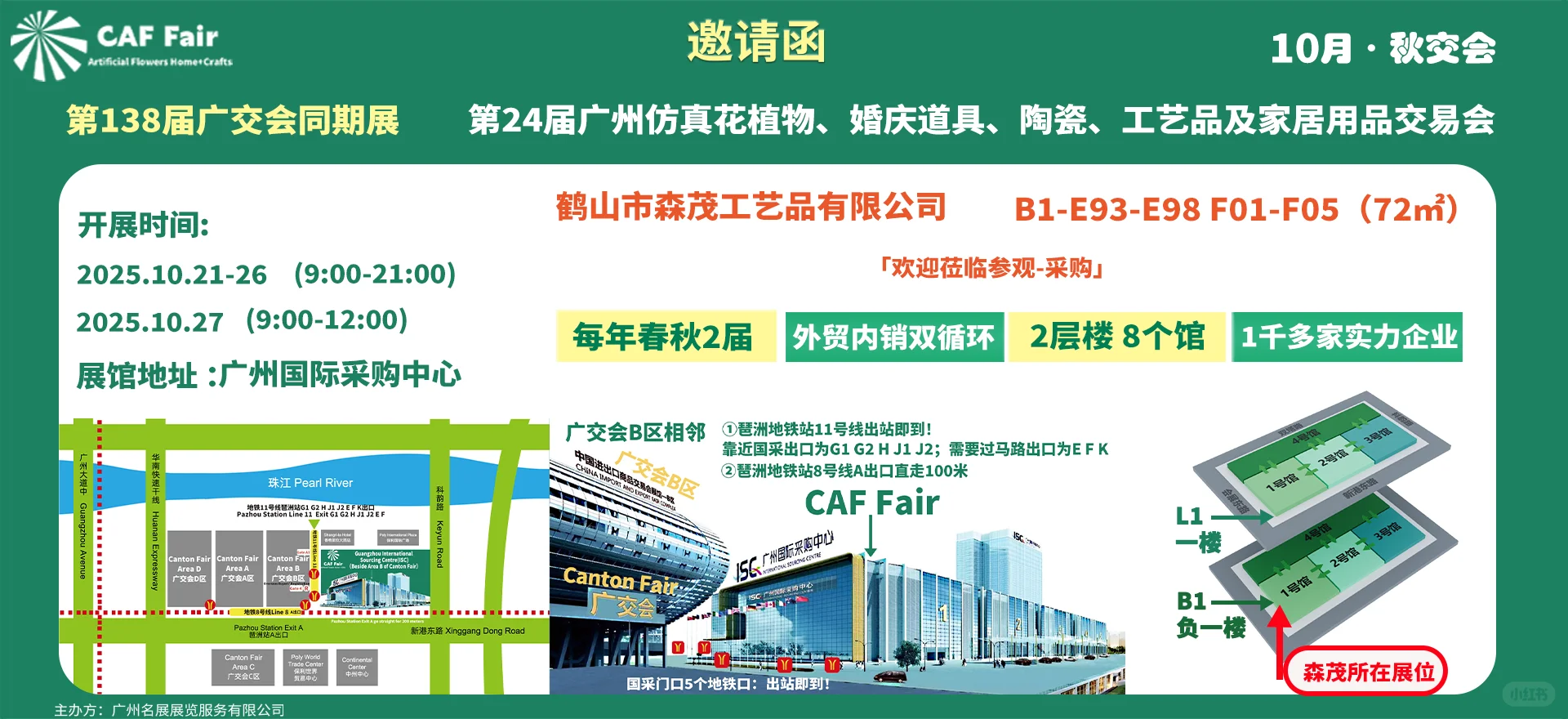 鹤山森茂广州仿真绿植专业展等您??