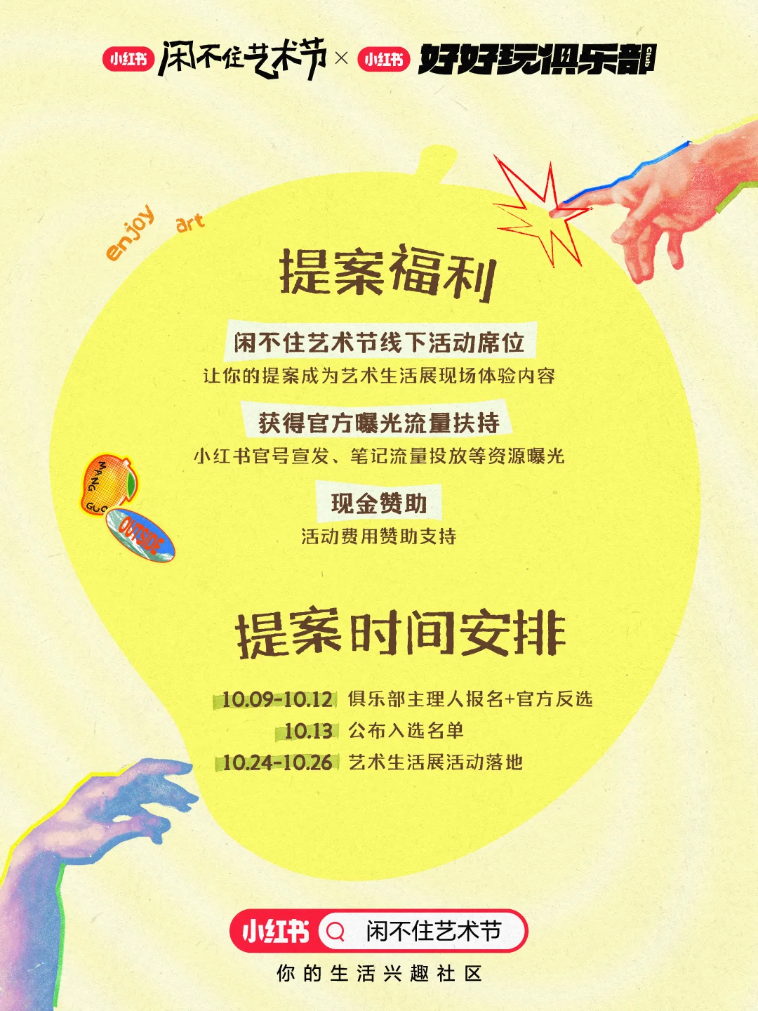 闲不住的主理人们? 来点艺术震撼!