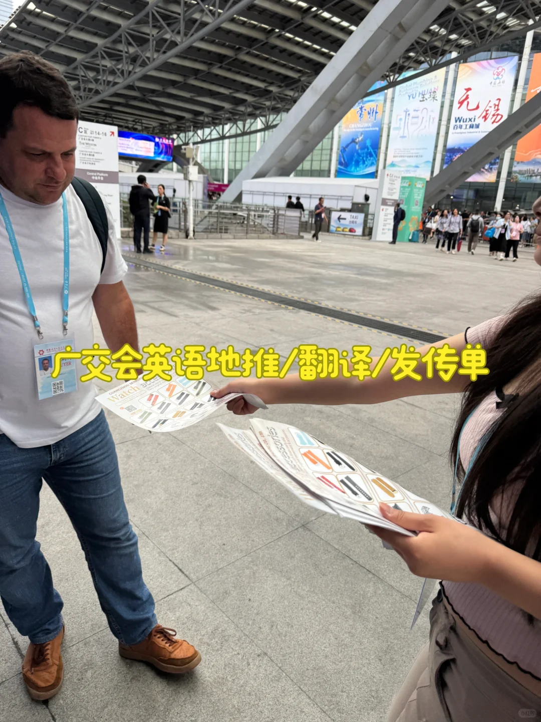 广交会专业英语地推/翻译/发传单