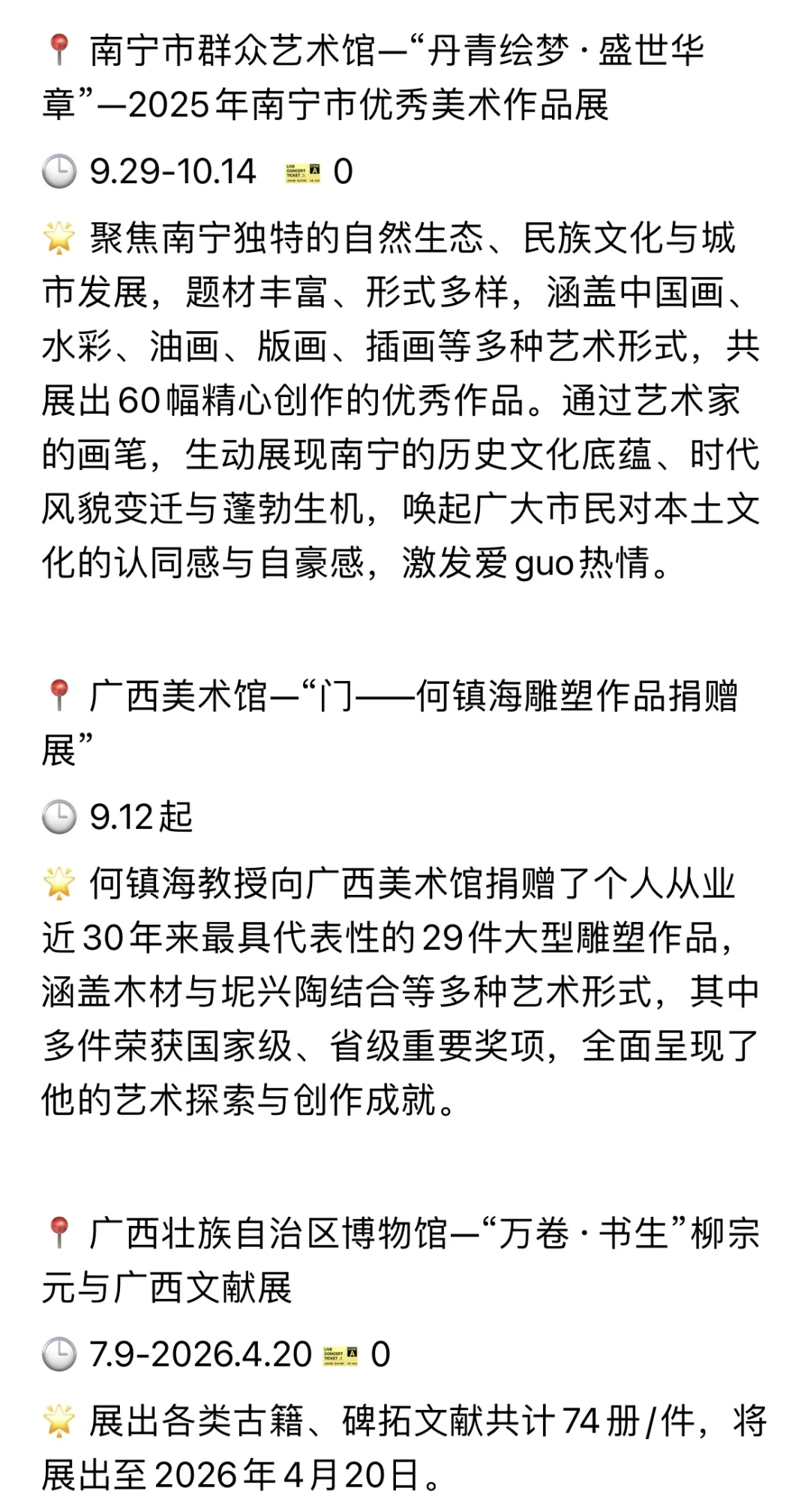 南宁看展｜10月展览合集（持续更新）?