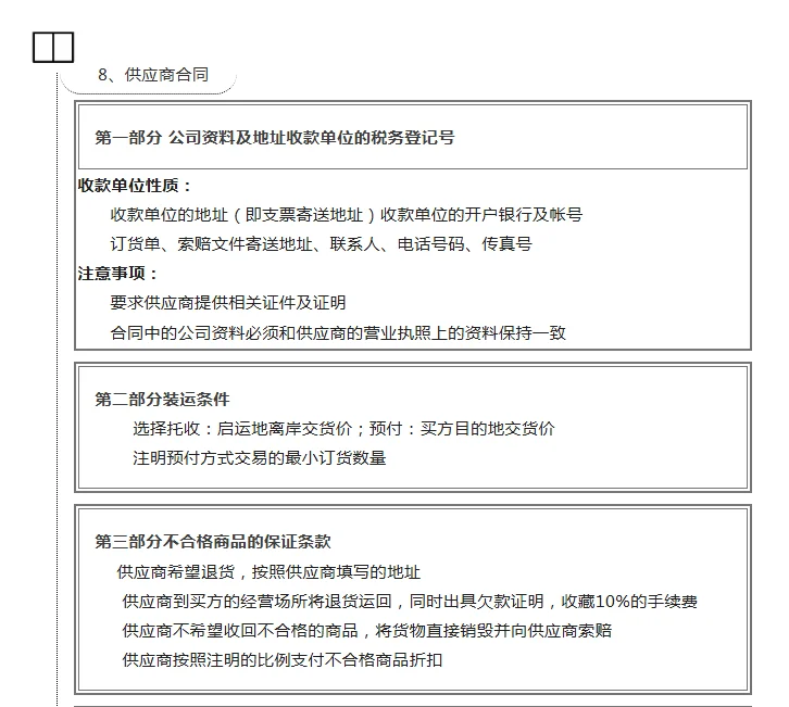 采购工作实用技巧