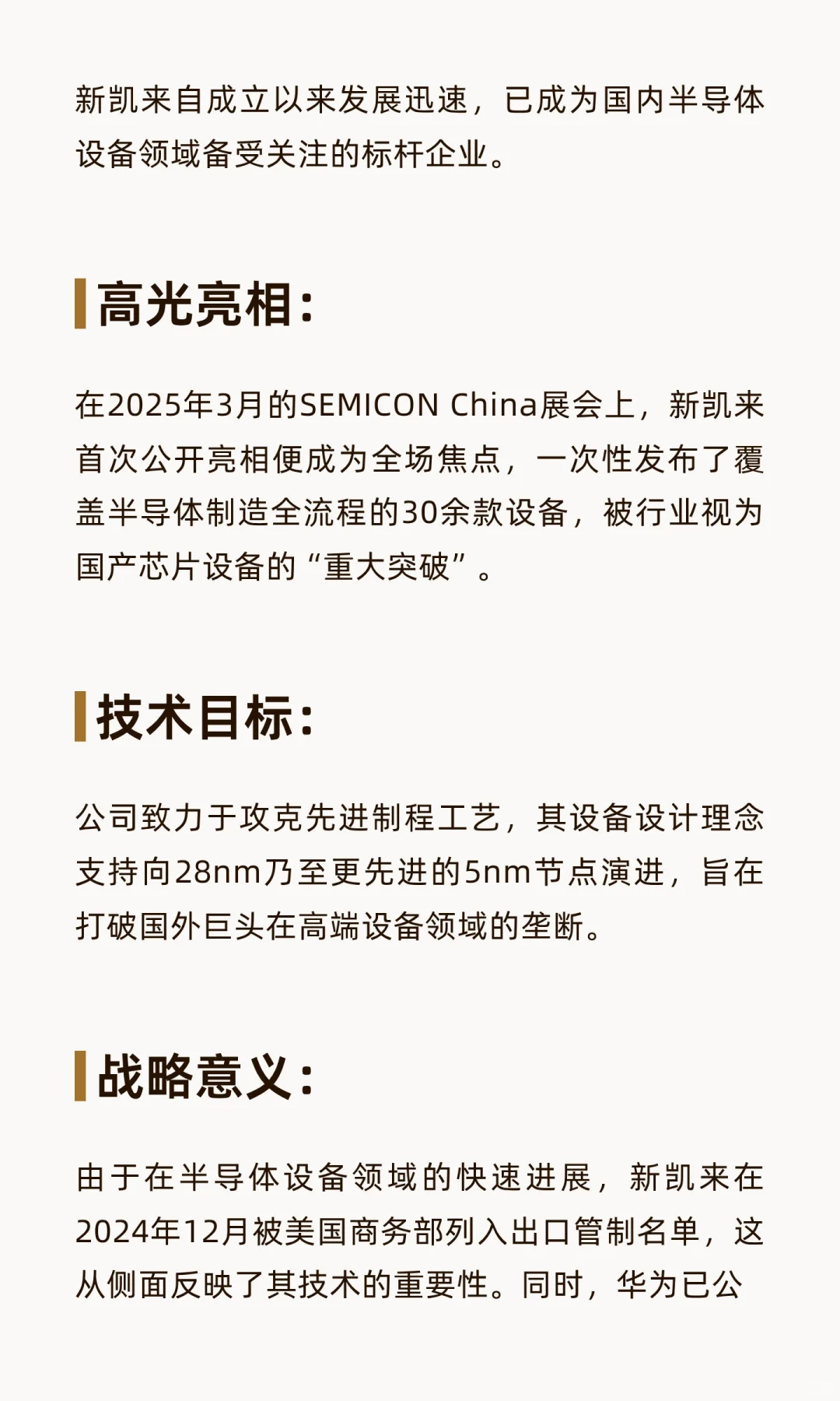 下周“湾芯展”，新凯来携最新设备亮相