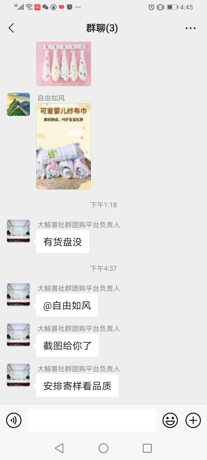 社群团购私域电商合作，寄样品了，走流程