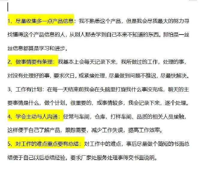 做采购一定要有的好习惯