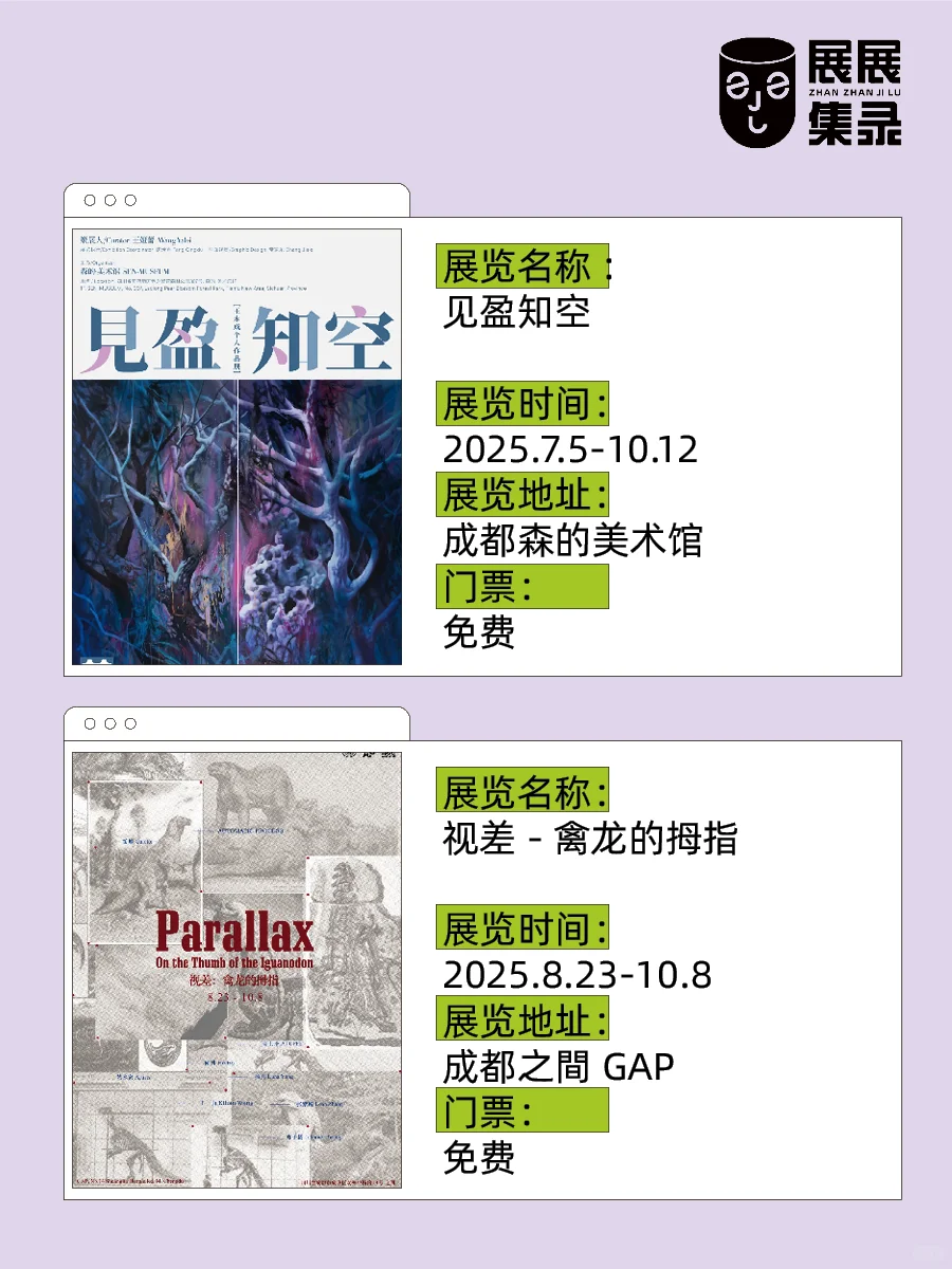 等疯了☄️成都?️14场高质量艺术展?码住