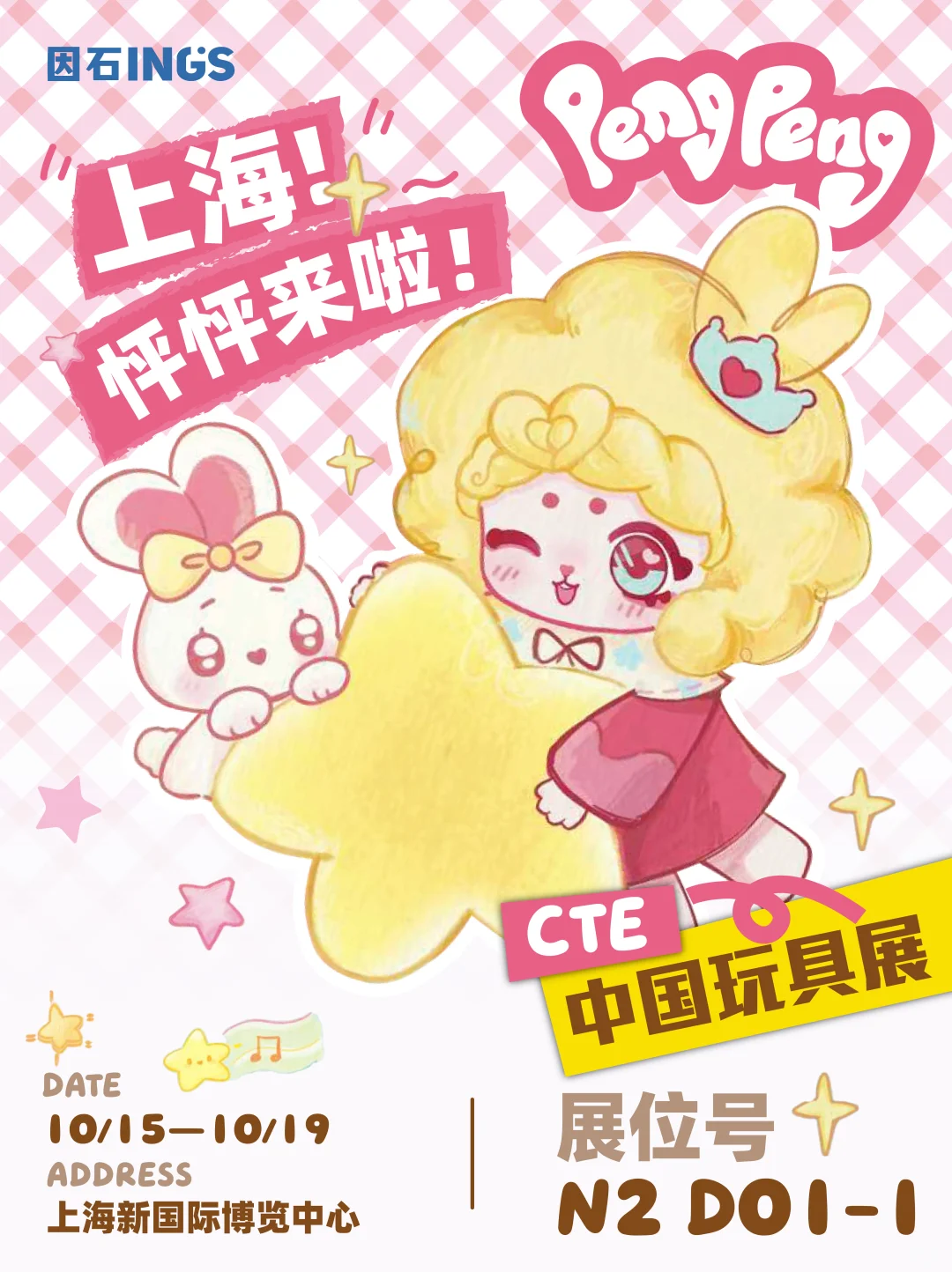 展会预告| Hello上海~怦怦来啦！