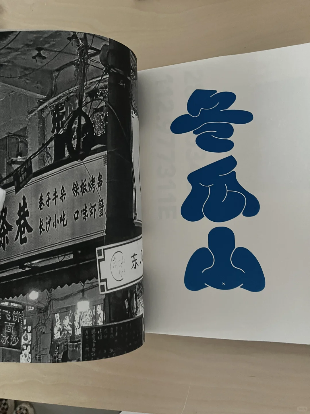 同济设计展，在这本书发现字体的魅力