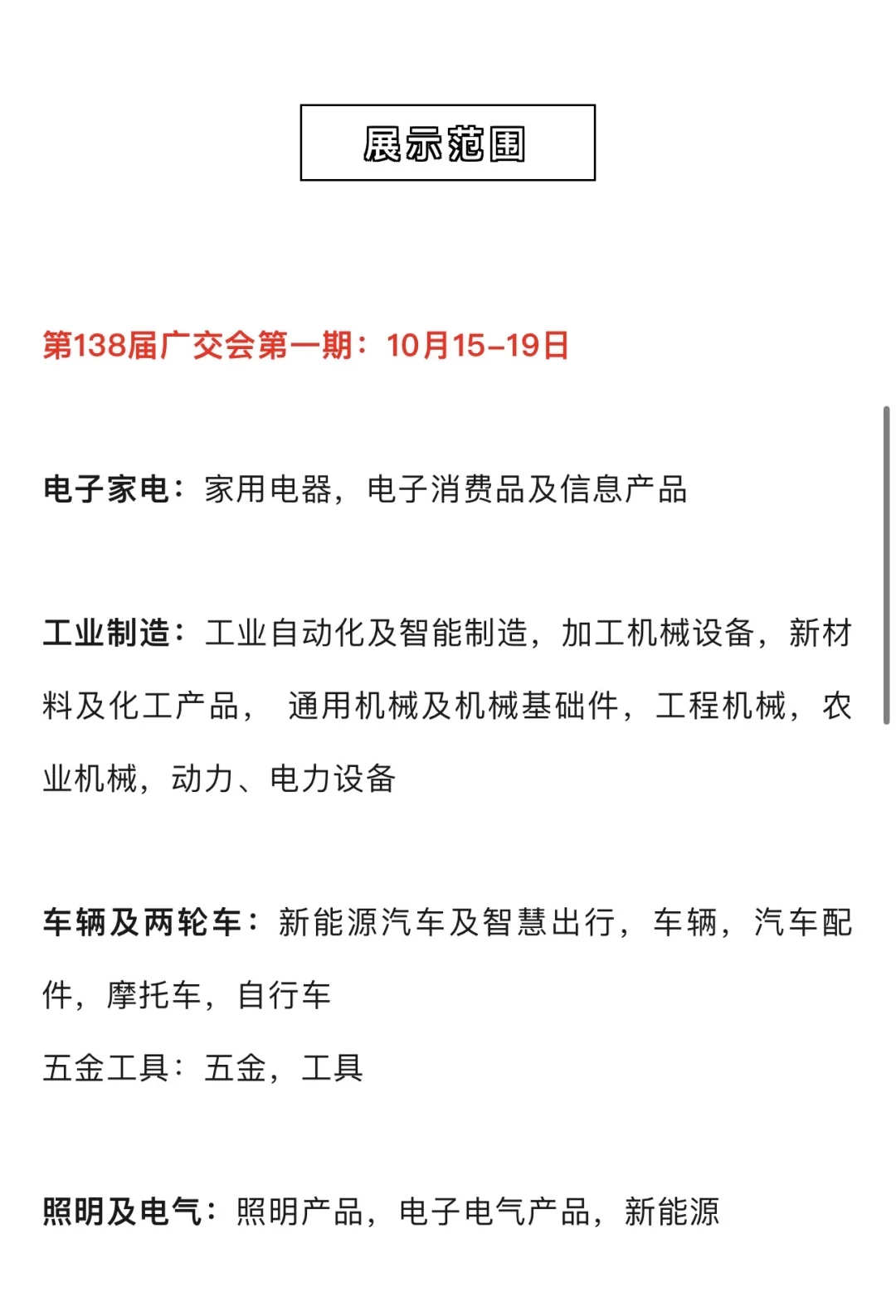 138届广交会又来咯～