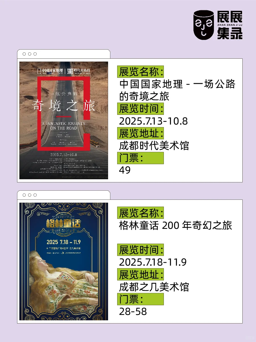 等疯了☄️成都?️14场高质量艺术展?码住