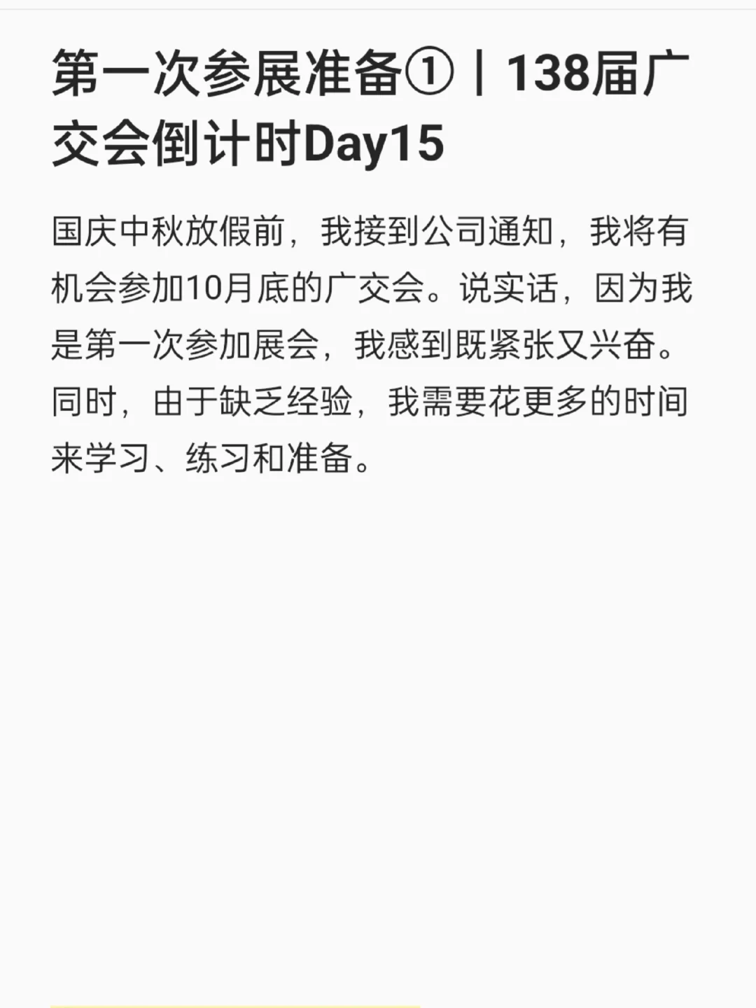 138届广交会｜第一次参展准备①