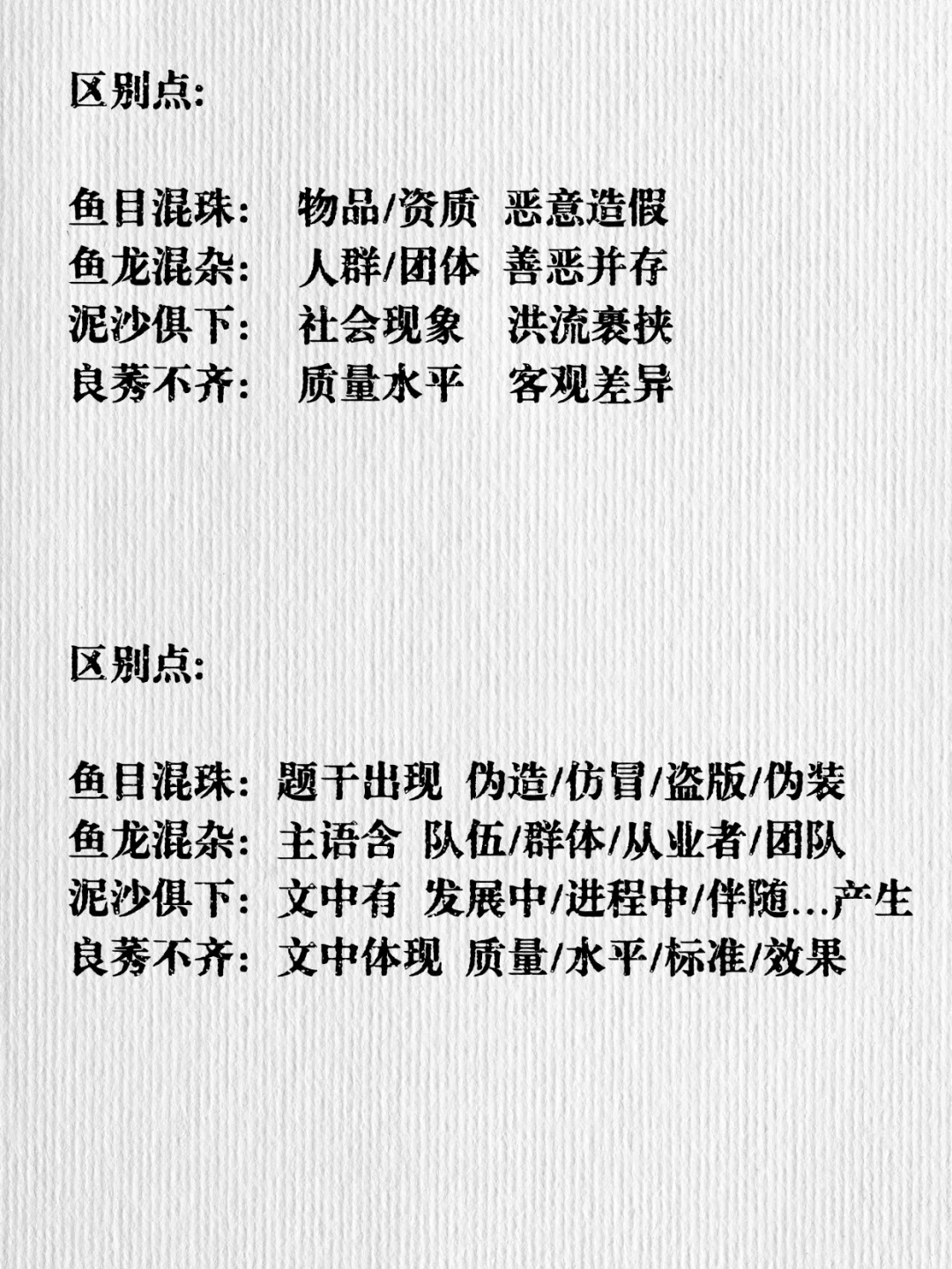 行测高频成语辨析｜51行测逻辑填空