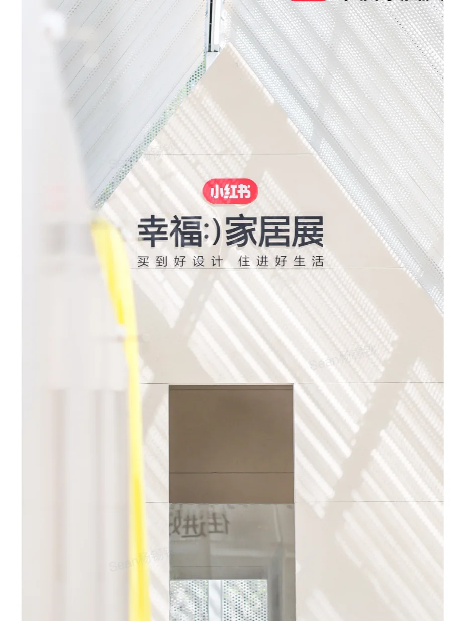 幸福家居展:一本城市真实场景里打开的杂志