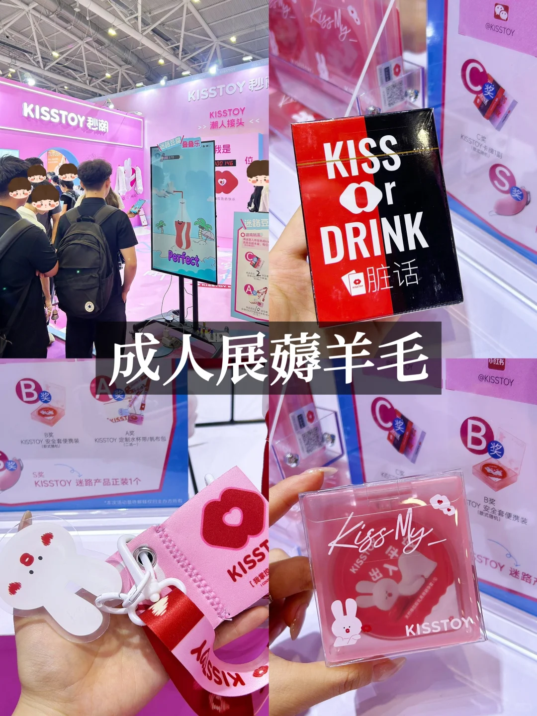 成人展好多羊毛可以薅✌?