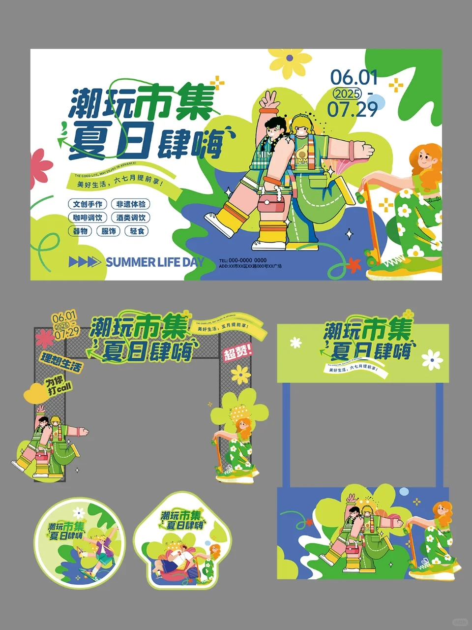 宝子们！给夏日潮玩市集搞的设计太绝啦✨