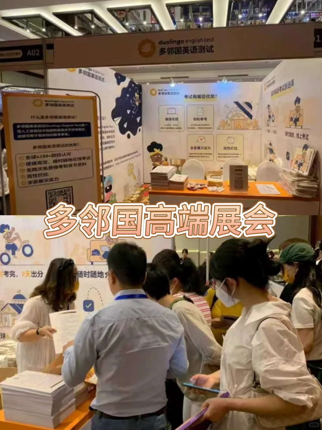 活动策划|多邻国高端展会