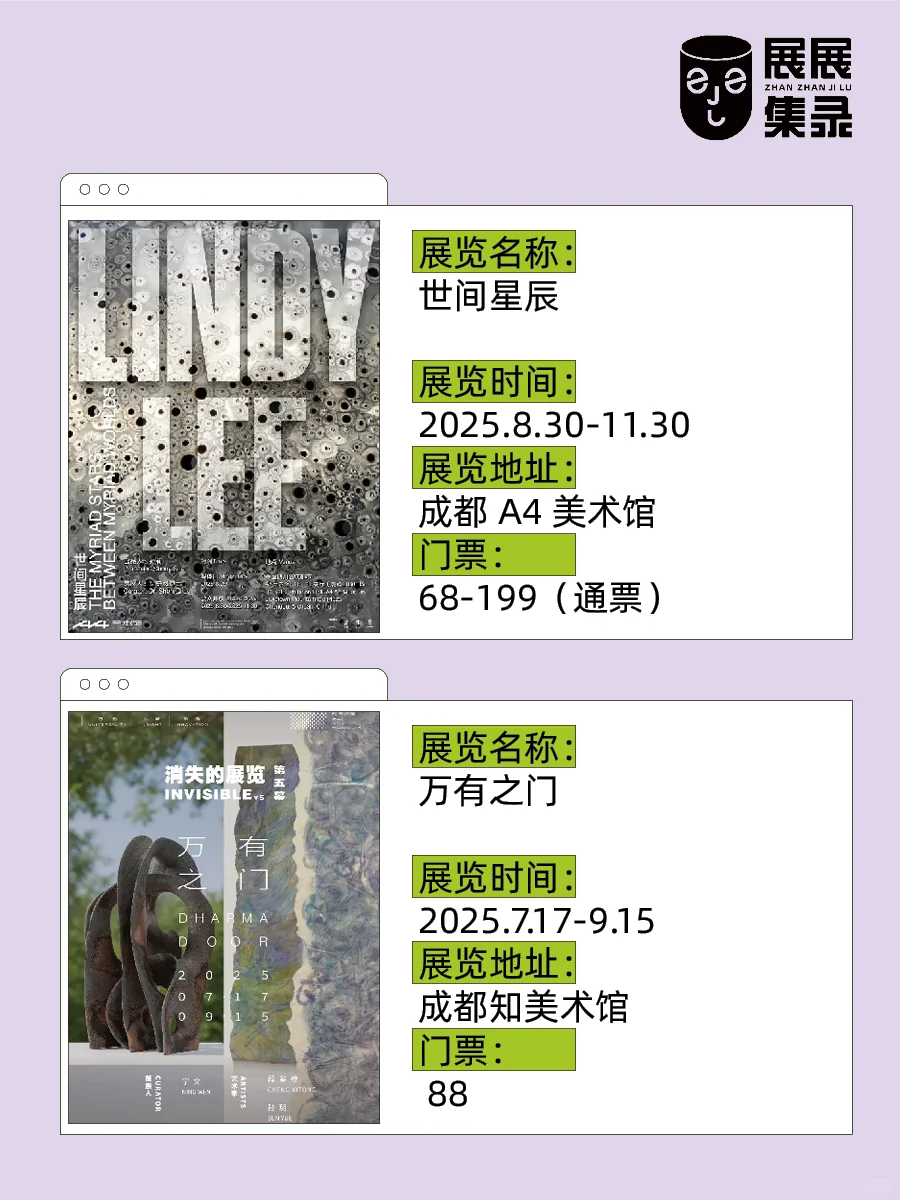 等疯了☄️成都?️14场高质量艺术展?码住