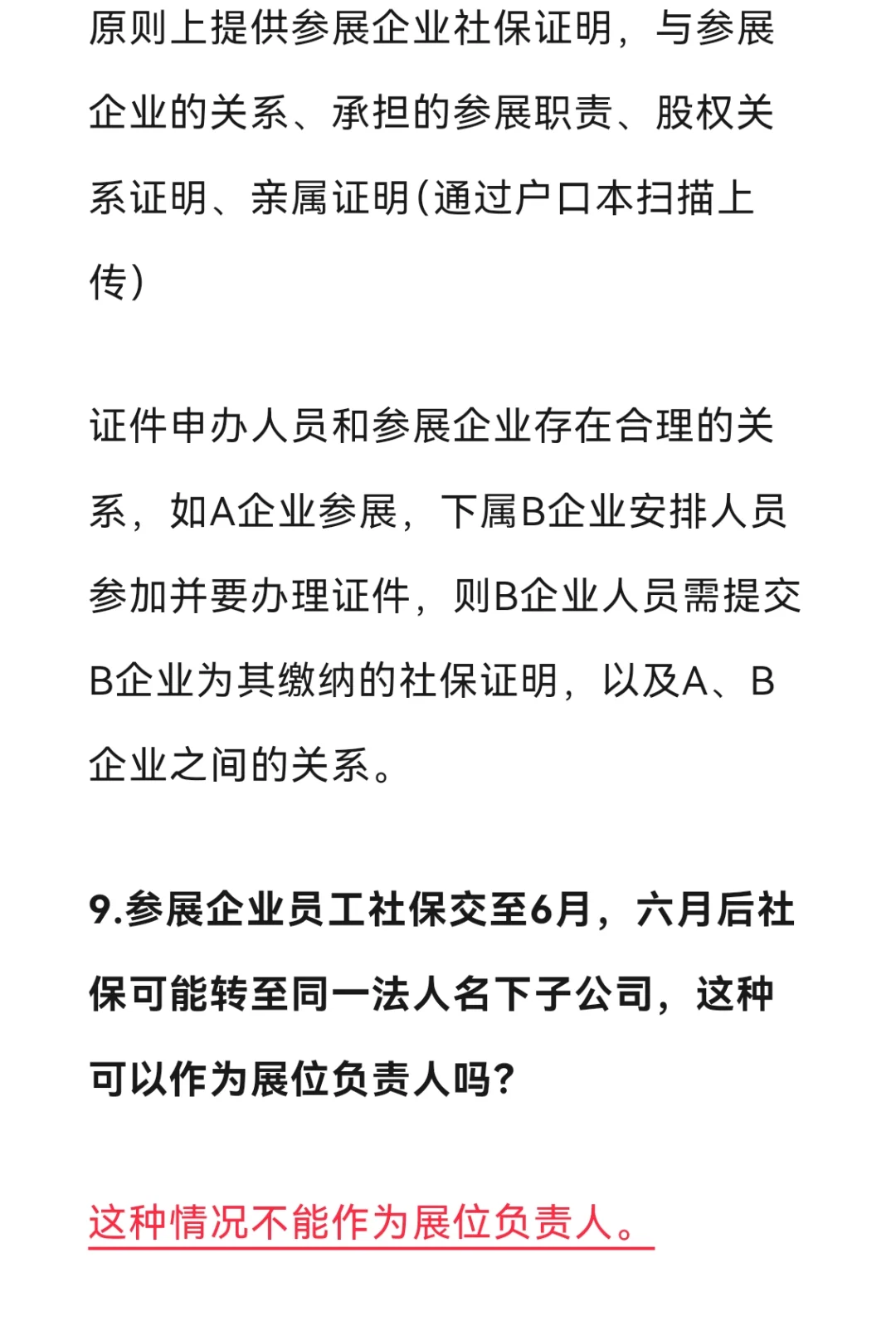 广交会办证问题答疑（现行版，非最终版）