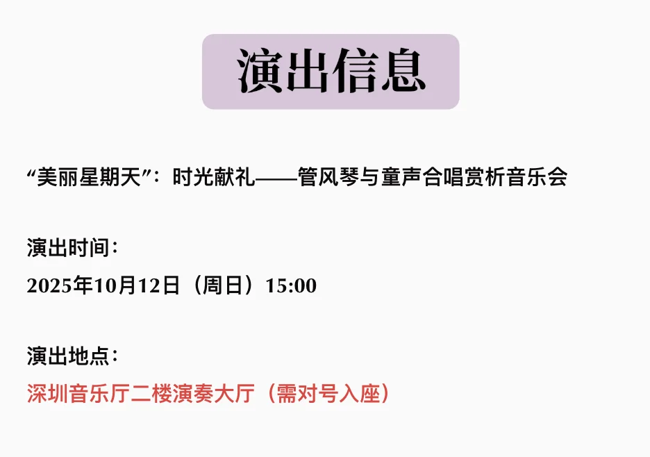 深圳音乐厅·3场公益惠民音乐会，报名?