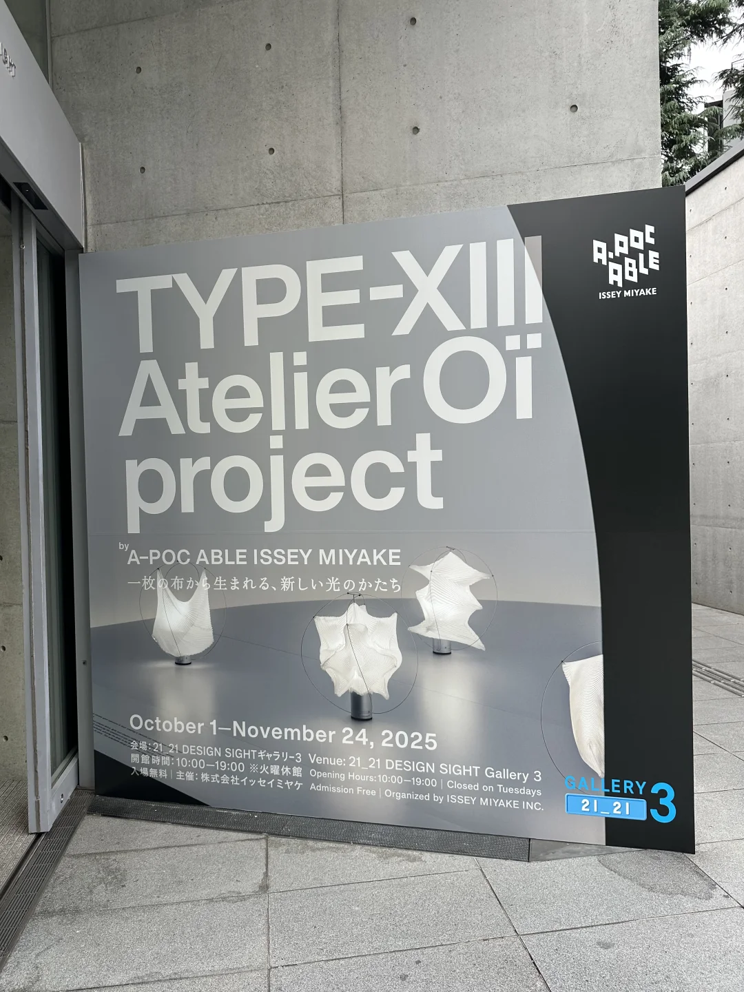 ?三宅一生的照明设计展令人惊喜