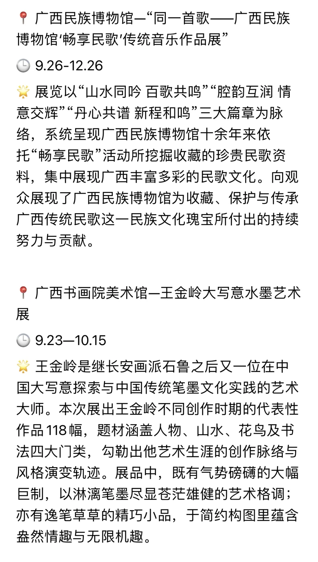 南宁看展｜10月展览合集（持续更新）?