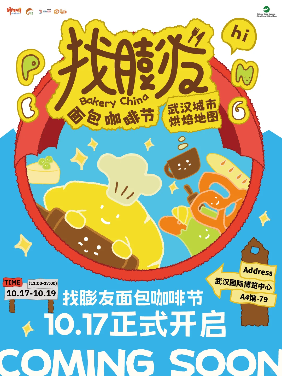 武汉烘焙打卡地图发布辣！！！