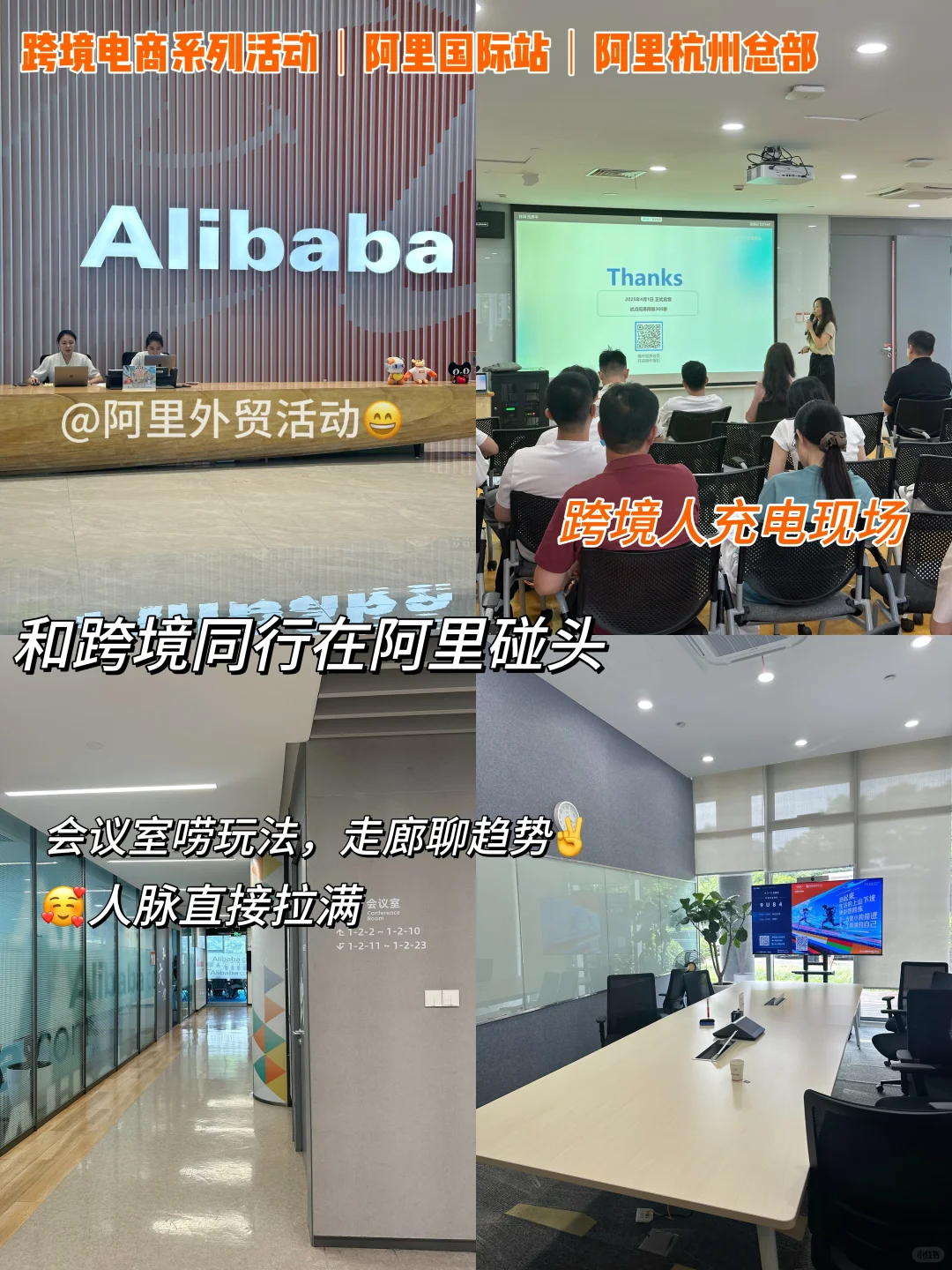 10月24日阿里国际站杭州总部选品会