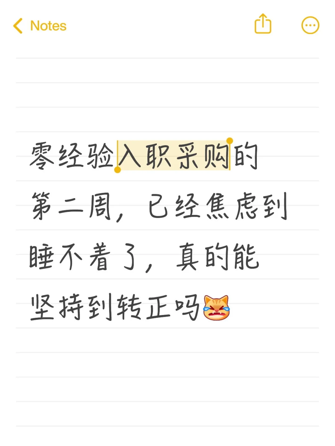 采购新人干的有点崩溃