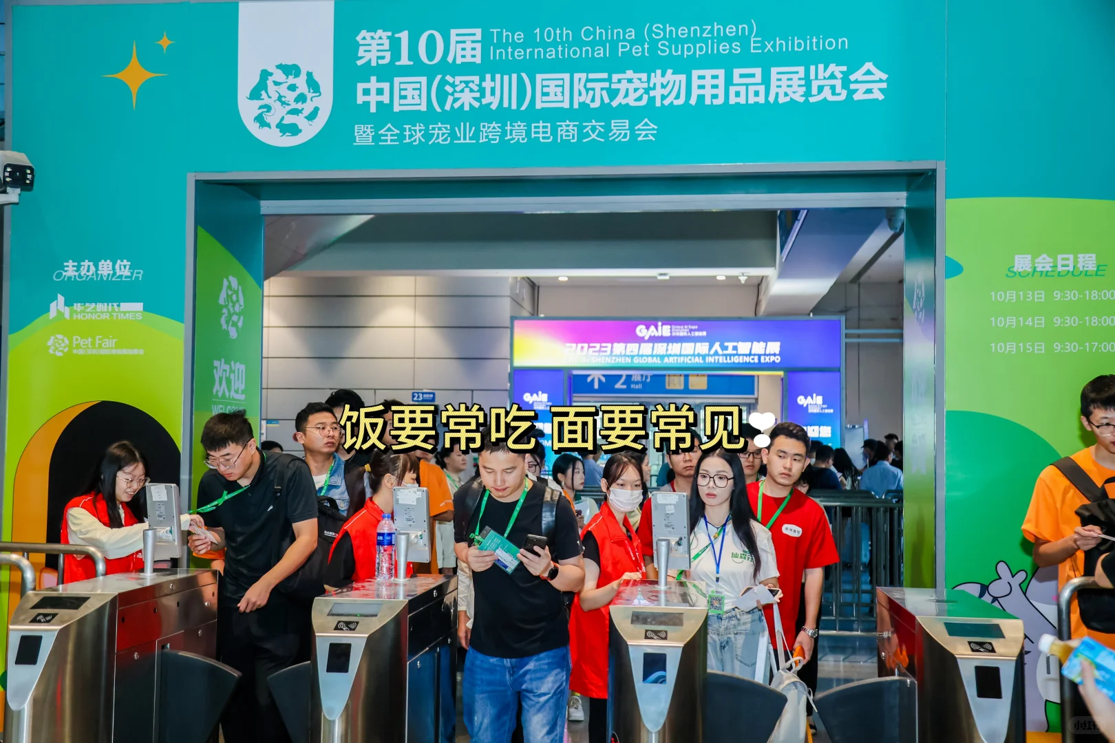 家人们！第十四届深圳国际宠物展来袭