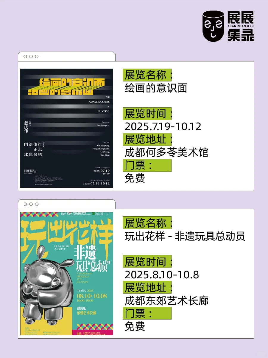 等疯了☄️成都?️14场高质量艺术展?码住