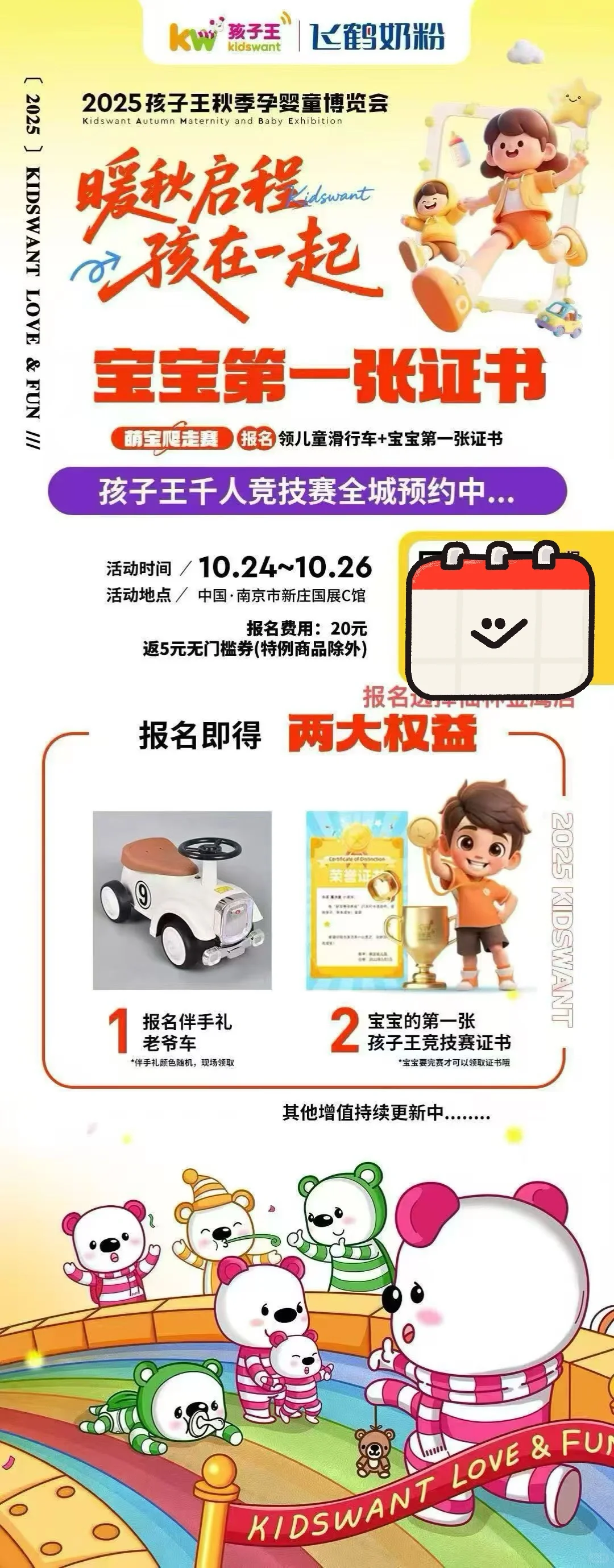 南京孕婴童博览会还有没报名的吗‼️