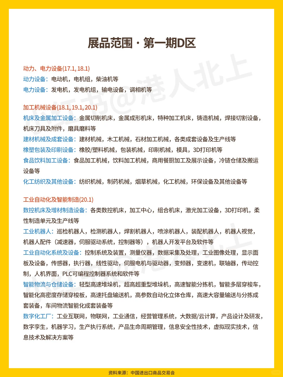 2025年10月广州广交会(秋季)观展指南来啦!