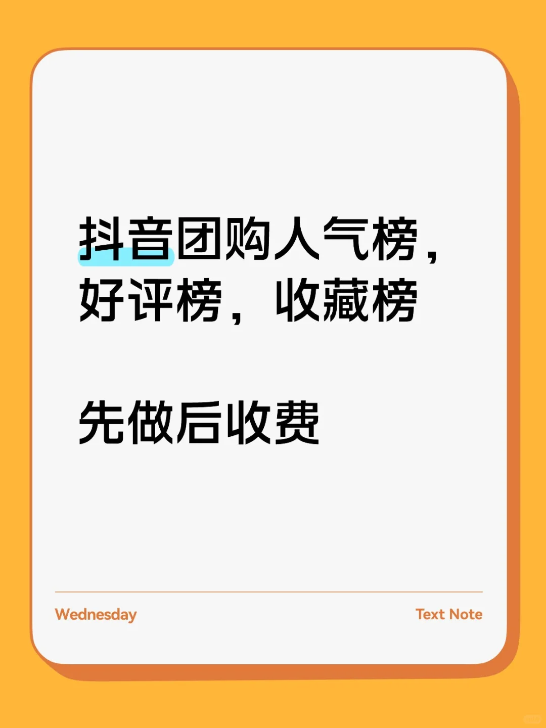 抖音如何借助榜单增加门店客流量呢