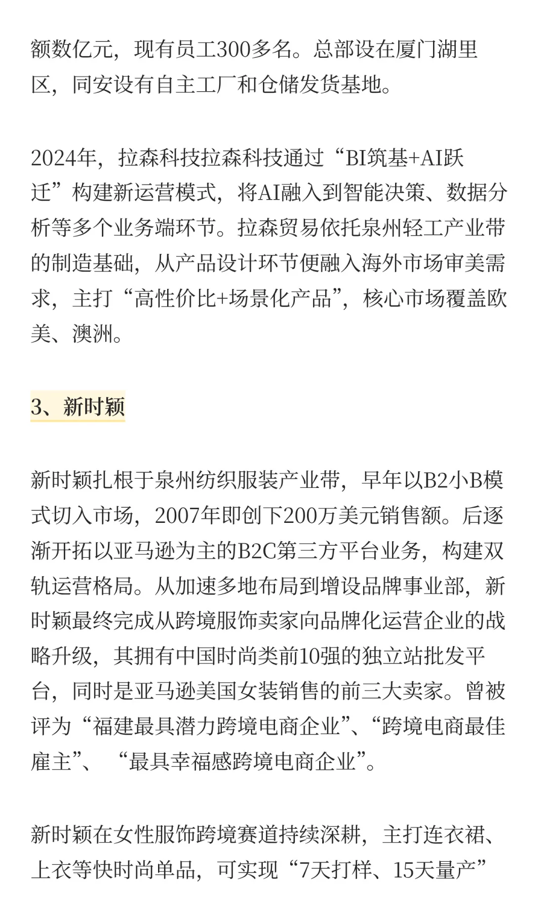 福建一批跨境电商卖家正在崛起，你认识几个