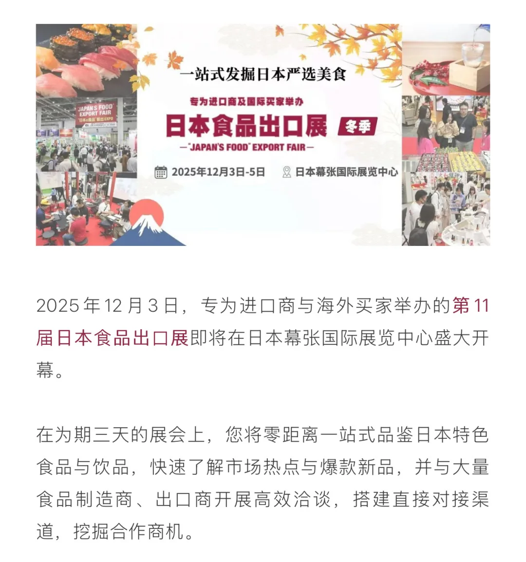 展会|日本食品出口展冬季观众日,免费报名