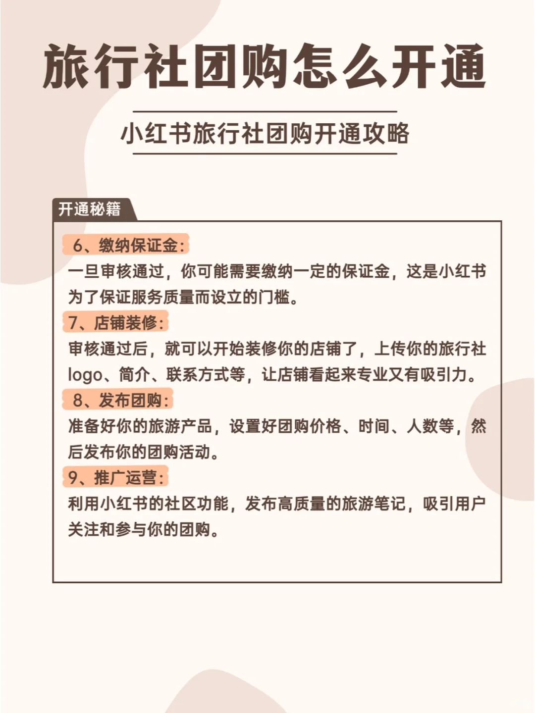 小红书旅行社团购怎么开通？有什么方法?