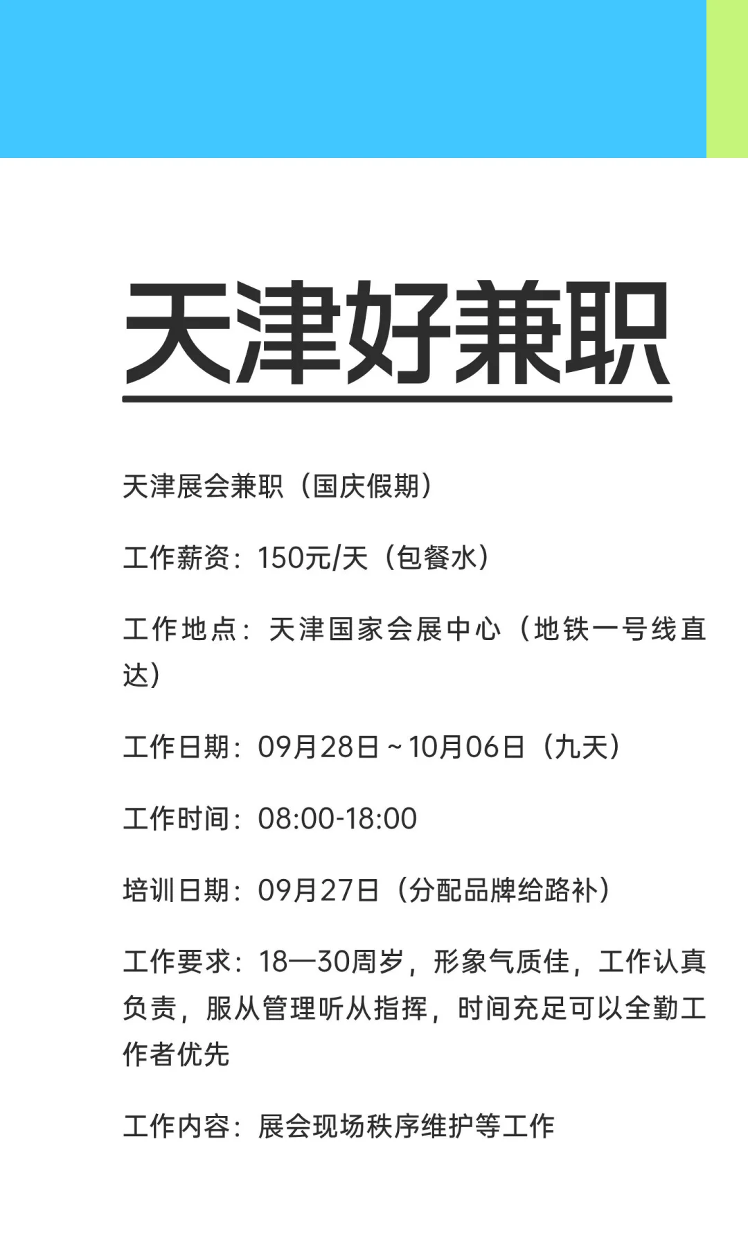 天津好兼职